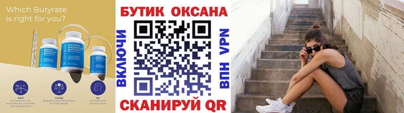 Бутират Butirat  Нытва 